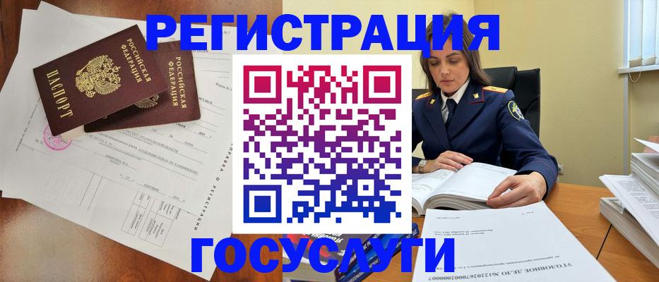 временная регистрация законно в Чусовом
